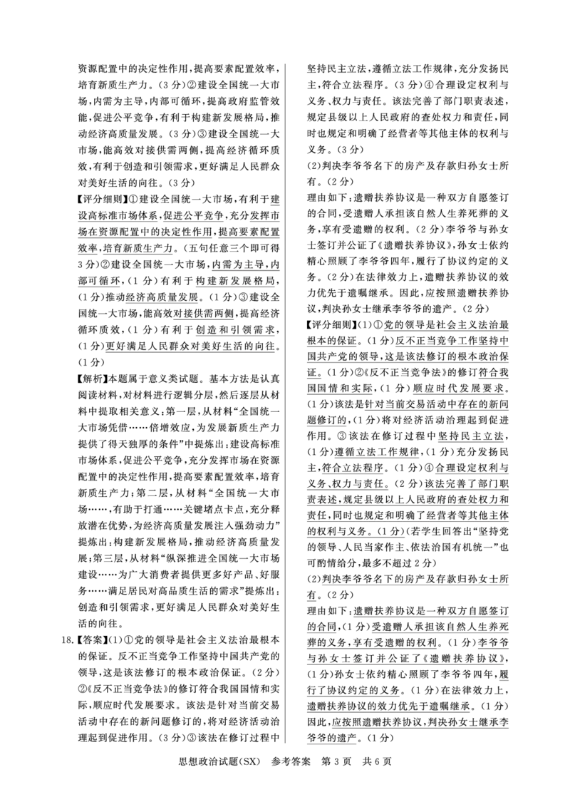 T8政治答案_2025年12月_251225山西省2026届高三第一次八省联考（T8联考）（全科）