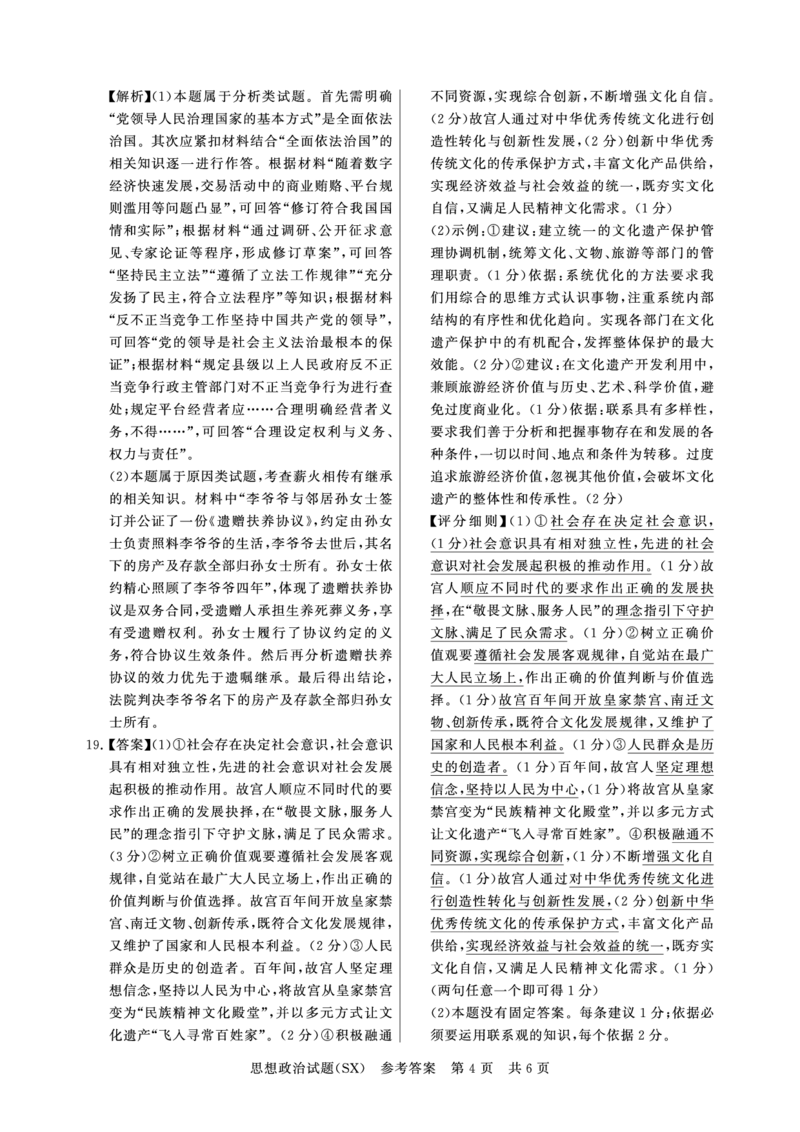 T8政治答案_2025年12月_251225山西省2026届高三第一次八省联考（T8联考）（全科）