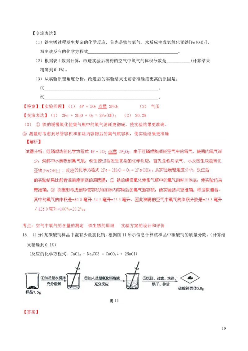福建省福州市2015年中考化学真题试题（含解析）_中考真题_5.化学中考真题2015-2024年_2015中考真题卷（162份）