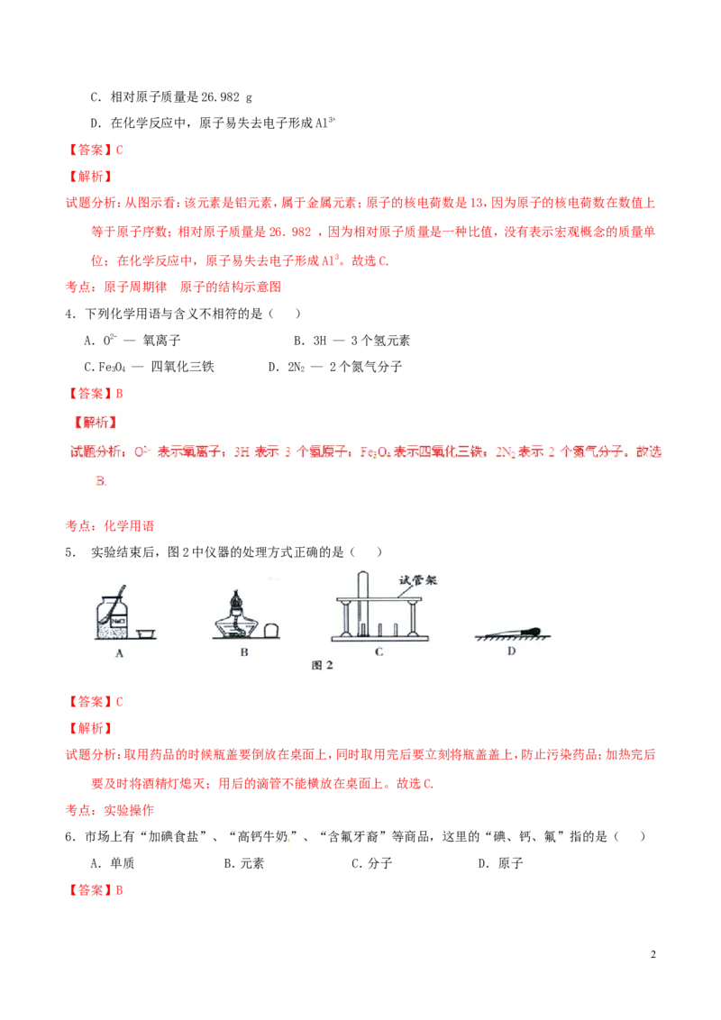 福建省福州市2015年中考化学真题试题（含解析）_中考真题_5.化学中考真题2015-2024年_2015中考真题卷（162份）