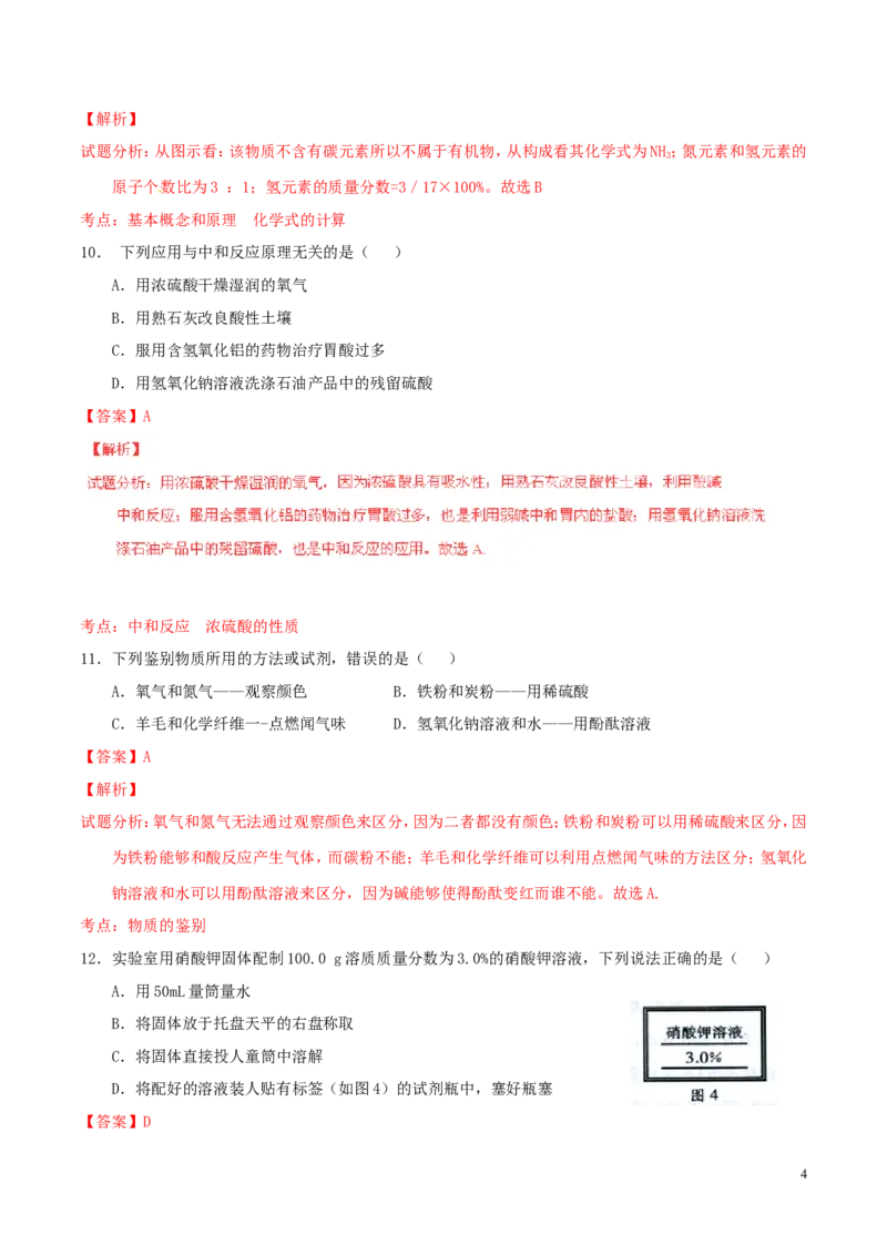 福建省福州市2015年中考化学真题试题（含解析）_中考真题_5.化学中考真题2015-2024年_2015中考真题卷（162份）