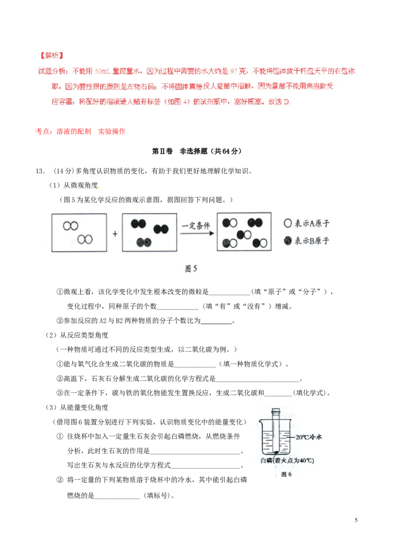 福建省福州市2015年中考化学真题试题（含解析）_中考真题_5.化学中考真题2015-2024年_2015中考真题卷（162份）