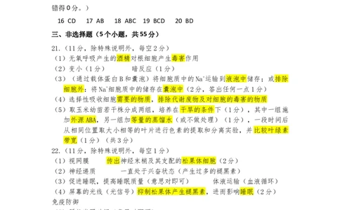 2024-1高三二模生物答案_2024届吉林省吉林市高三上学期第二次模拟考试_吉林省吉林市2024届高三上学期第二次模拟考试生物