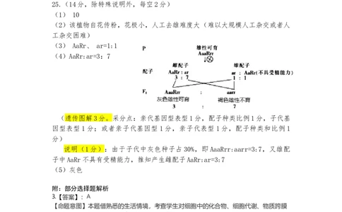 2024-1高三二模生物答案_2024届吉林省吉林市高三上学期第二次模拟考试_吉林省吉林市2024届高三上学期第二次模拟考试生物