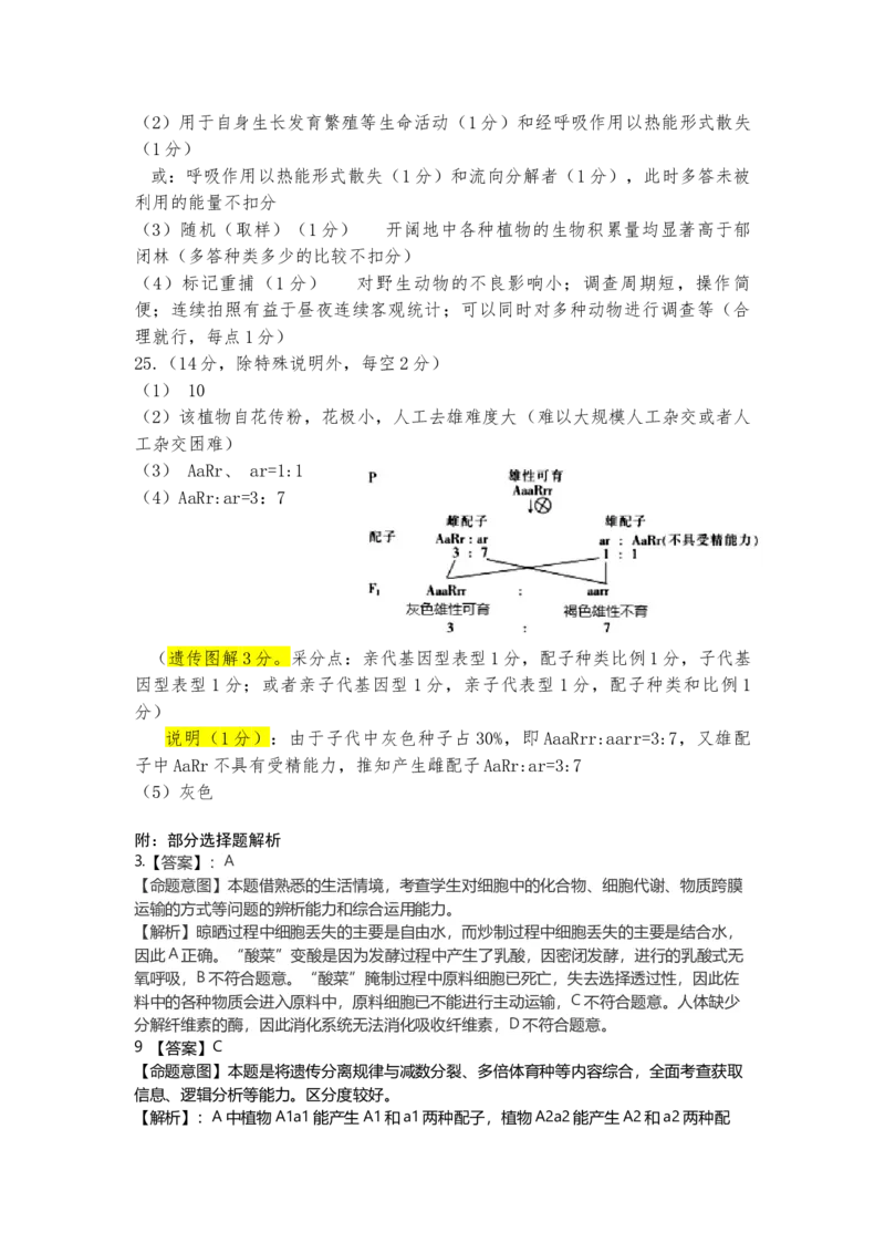 2024-1高三二模生物答案_2024届吉林省吉林市高三上学期第二次模拟考试_吉林省吉林市2024届高三上学期第二次模拟考试生物