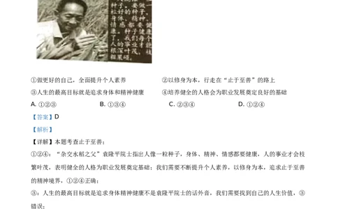 精品解析：2021年湖南省岳阳市中考道德与法治真题（解析版）_中考真题_7.政治中考真题2015-2024年_地区卷_湖南省_岳阳道法19-22