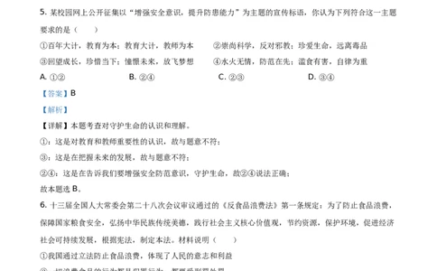 精品解析：2021年湖南省岳阳市中考道德与法治真题（解析版）_中考真题_7.政治中考真题2015-2024年_地区卷_湖南省_岳阳道法19-22