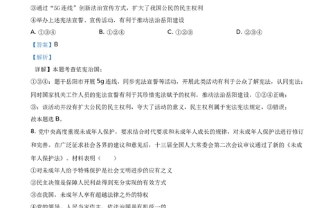 精品解析：2021年湖南省岳阳市中考道德与法治真题（解析版）_中考真题_7.政治中考真题2015-2024年_地区卷_湖南省_岳阳道法19-22