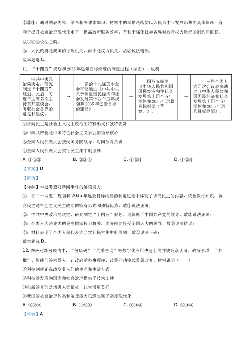 精品解析：2021年湖南省岳阳市中考道德与法治真题（解析版）_中考真题_7.政治中考真题2015-2024年_地区卷_湖南省_岳阳道法19-22