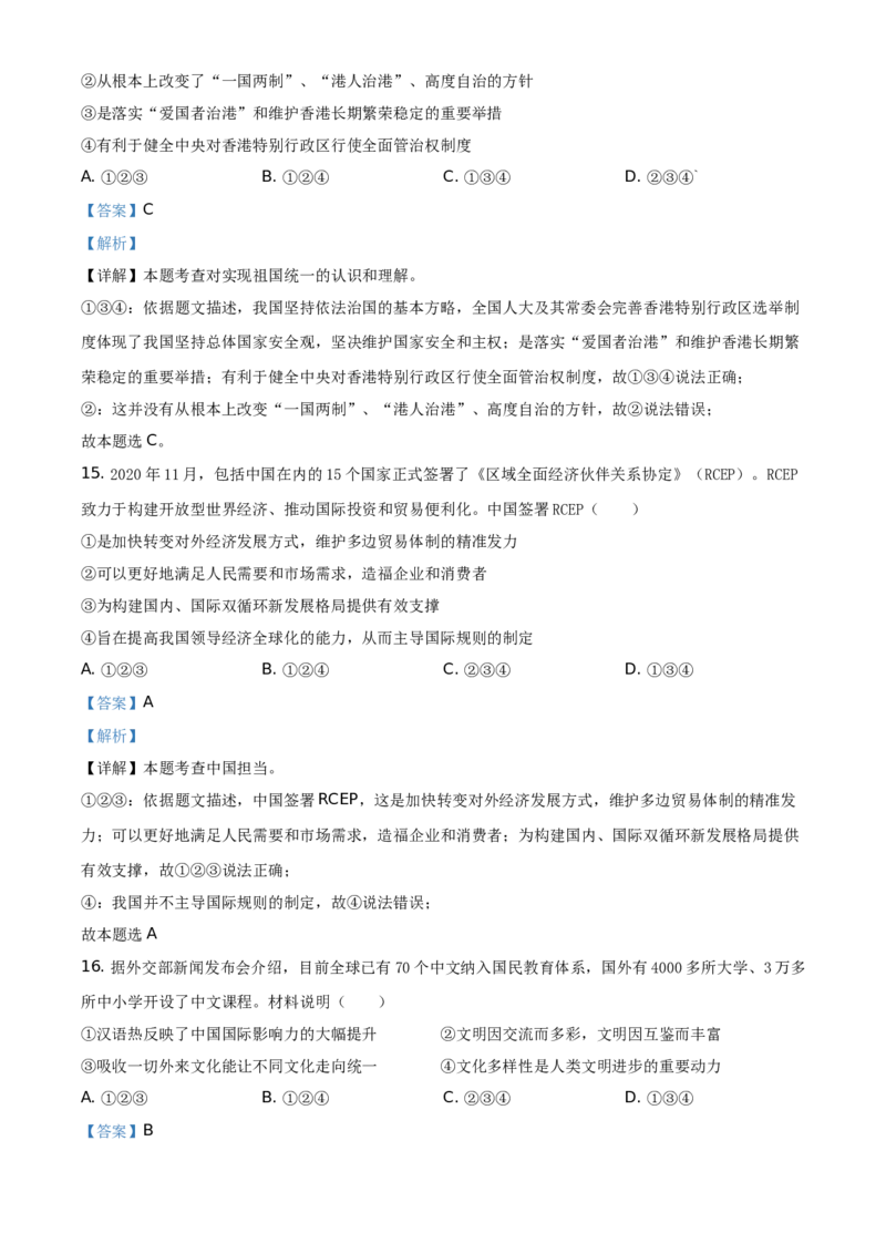 精品解析：2021年湖南省岳阳市中考道德与法治真题（解析版）_中考真题_7.政治中考真题2015-2024年_地区卷_湖南省_岳阳道法19-22