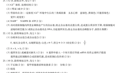 新时代高中教育联合体2025-2026学年高三上学期11月期中联考生物答案_251106黑龙江省新时代高中教育联合体2025-2026学年高三上学期11月期中联考（全科）