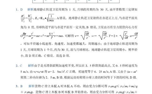 安徽合肥一中2026届高三上学期12月月考物理答案_2025年12月_251212安徽合肥一中2026届高三12月份教学质量测评（全科）_合肥一中12月份教学质量测评物理