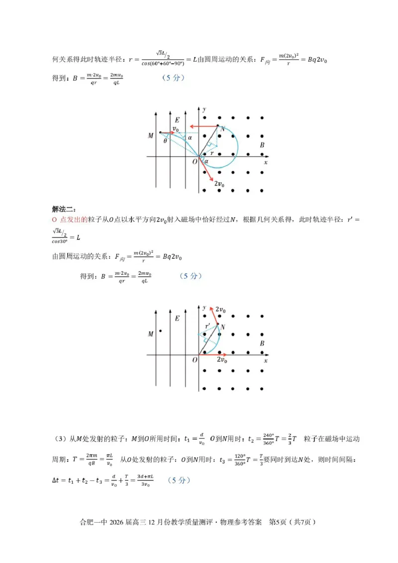 安徽合肥一中2026届高三上学期12月月考物理答案_2025年12月_251212安徽合肥一中2026届高三12月份教学质量测评（全科）_合肥一中12月份教学质量测评物理