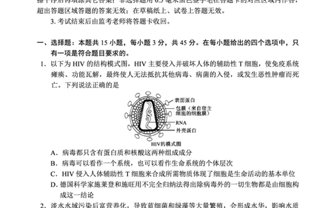 2024～2025学年度下期高中2023级期末考试生物学试题（8页）_2025年6月_250625四川省成都市蓉城名校联盟2024-2025学年高二下学期期末考试（全科）