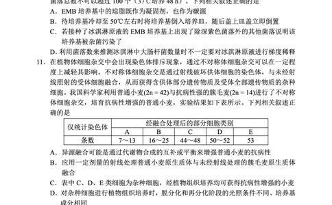 2024～2025学年度下期高中2023级期末考试生物学试题（8页）_2025年6月_250625四川省成都市蓉城名校联盟2024-2025学年高二下学期期末考试（全科）