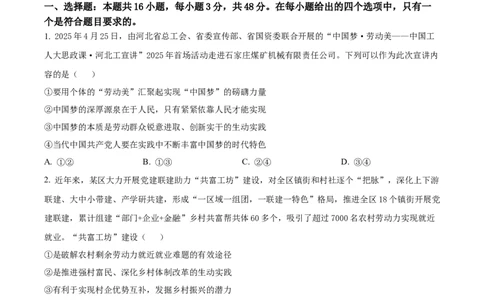 河北省邯郸市2024-2025学年高二下学期6月期末调研考试政治试题（含答案）_2025年6月_250630河北省邯郸市2024-2025学年高二下学期期末调研考试（全科）