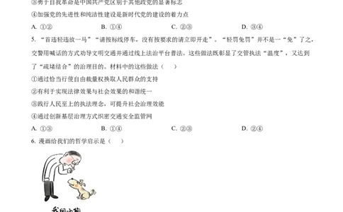 河北省邯郸市2024-2025学年高二下学期6月期末调研考试政治试题（含答案）_2025年6月_250630河北省邯郸市2024-2025学年高二下学期期末调研考试（全科）