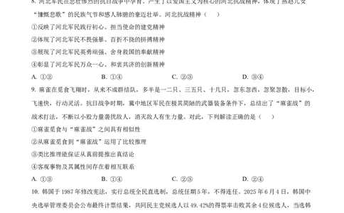 河北省邯郸市2024-2025学年高二下学期6月期末调研考试政治试题（含答案）_2025年6月_250630河北省邯郸市2024-2025学年高二下学期期末调研考试（全科）