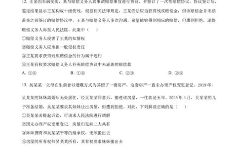河北省邯郸市2024-2025学年高二下学期6月期末调研考试政治试题（含答案）_2025年6月_250630河北省邯郸市2024-2025学年高二下学期期末调研考试（全科）