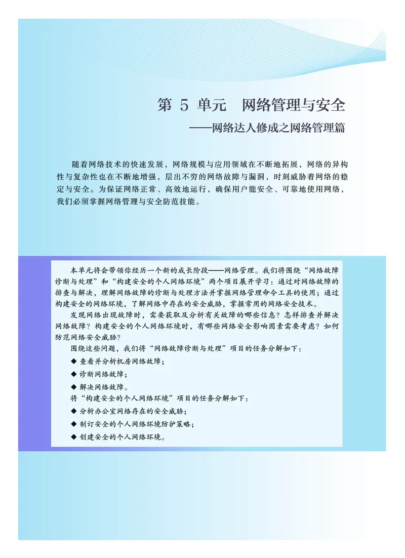 教科版信息技术选修2高清教材_4-教培资料-26年最新资料-同步更新_初中高中教资_03科三专项（进去保存报考的学科即可）_02科三专项（笔记真题思维导图教学设计版本二）