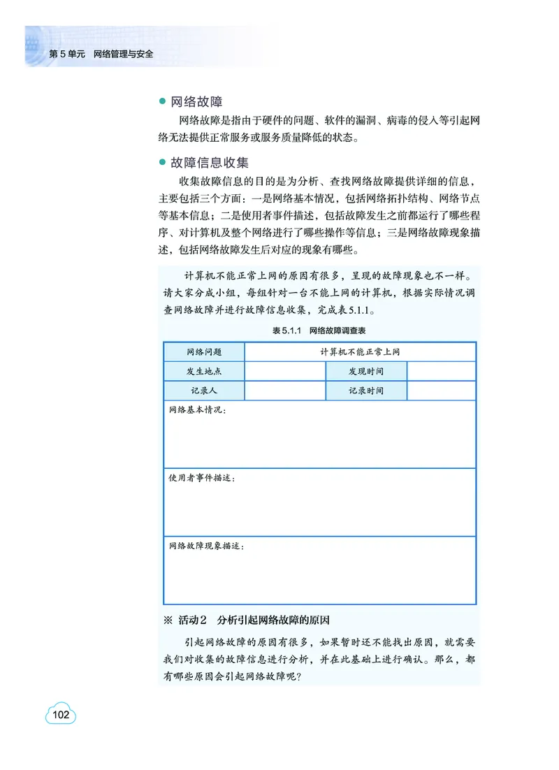 教科版信息技术选修2高清教材_4-教培资料-26年最新资料-同步更新_初中高中教资_03科三专项（进去保存报考的学科即可）_02科三专项（笔记真题思维导图教学设计版本二）