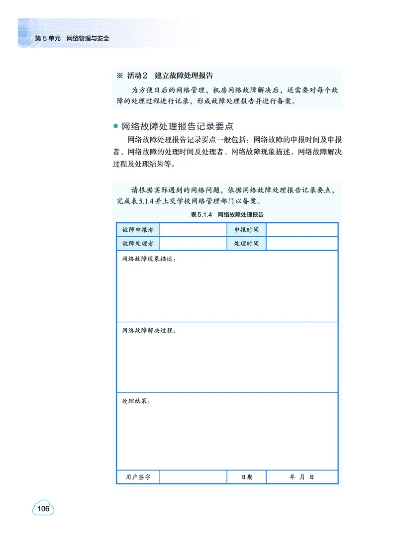 教科版信息技术选修2高清教材_4-教培资料-26年最新资料-同步更新_初中高中教资_03科三专项（进去保存报考的学科即可）_02科三专项（笔记真题思维导图教学设计版本二）