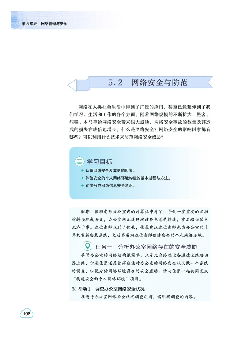 教科版信息技术选修2高清教材_4-教培资料-26年最新资料-同步更新_初中高中教资_03科三专项（进去保存报考的学科即可）_02科三专项（笔记真题思维导图教学设计版本二）