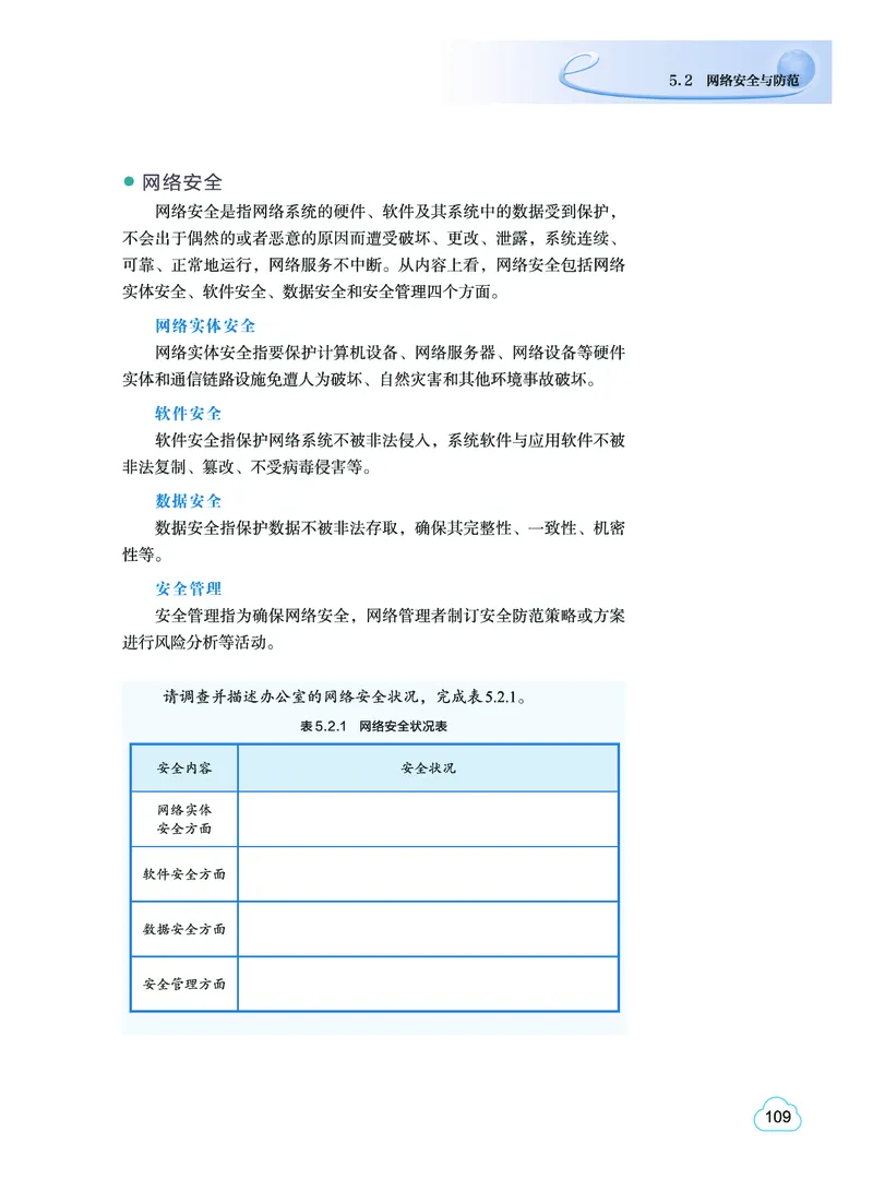 教科版信息技术选修2高清教材_4-教培资料-26年最新资料-同步更新_初中高中教资_03科三专项（进去保存报考的学科即可）_02科三专项（笔记真题思维导图教学设计版本二）