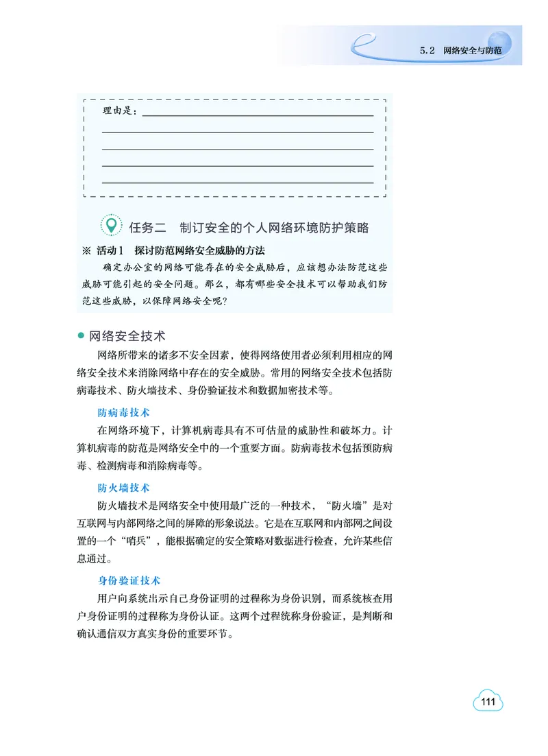 教科版信息技术选修2高清教材_4-教培资料-26年最新资料-同步更新_初中高中教资_03科三专项（进去保存报考的学科即可）_02科三专项（笔记真题思维导图教学设计版本二）