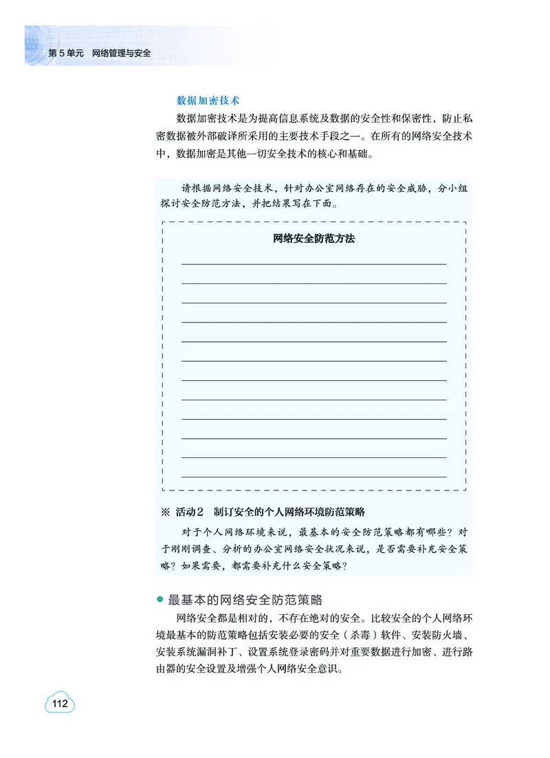 教科版信息技术选修2高清教材_4-教培资料-26年最新资料-同步更新_初中高中教资_03科三专项（进去保存报考的学科即可）_02科三专项（笔记真题思维导图教学设计版本二）