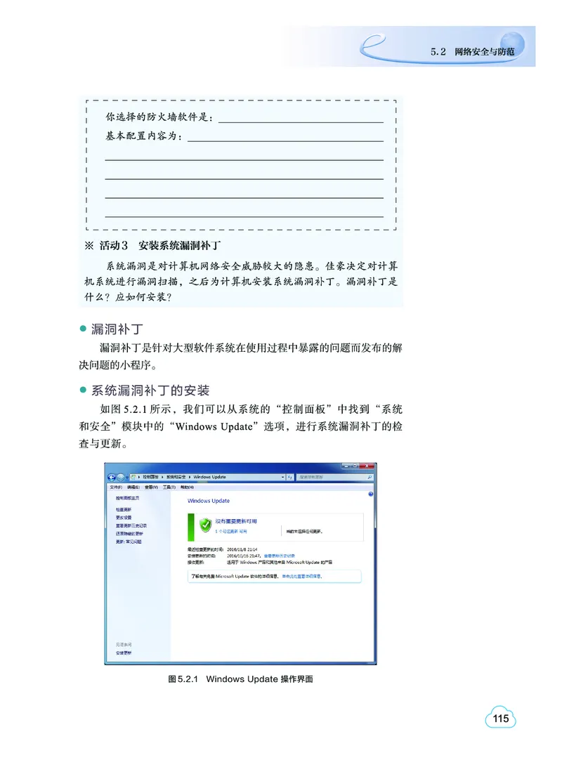 教科版信息技术选修2高清教材_4-教培资料-26年最新资料-同步更新_初中高中教资_03科三专项（进去保存报考的学科即可）_02科三专项（笔记真题思维导图教学设计版本二）