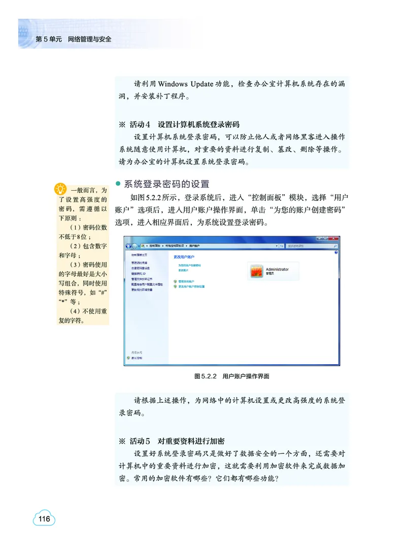 教科版信息技术选修2高清教材_4-教培资料-26年最新资料-同步更新_初中高中教资_03科三专项（进去保存报考的学科即可）_02科三专项（笔记真题思维导图教学设计版本二）