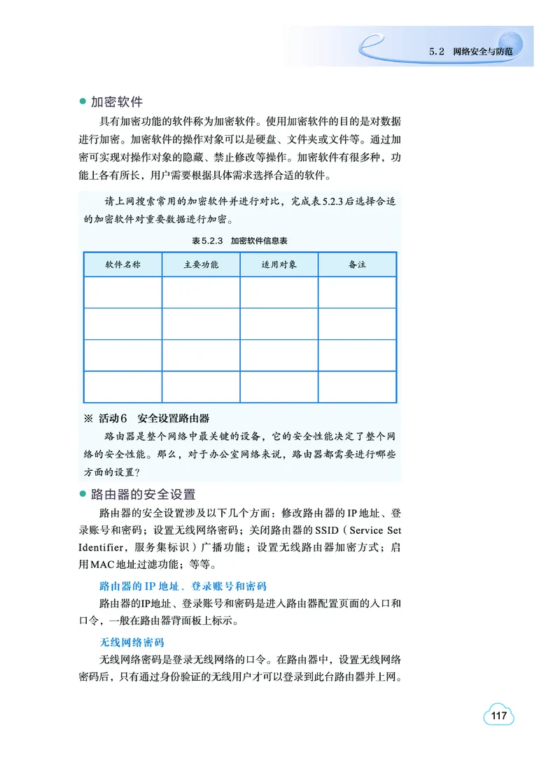 教科版信息技术选修2高清教材_4-教培资料-26年最新资料-同步更新_初中高中教资_03科三专项（进去保存报考的学科即可）_02科三专项（笔记真题思维导图教学设计版本二）