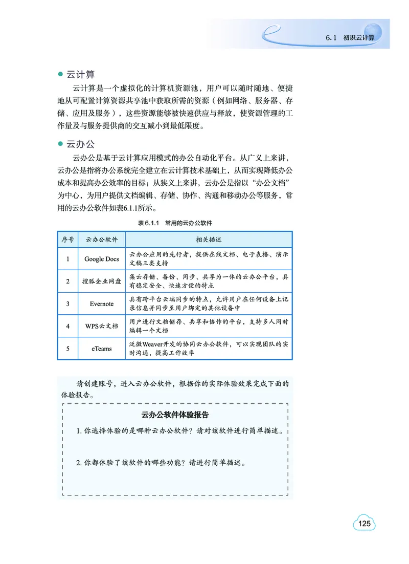 教科版信息技术选修2高清教材_4-教培资料-26年最新资料-同步更新_初中高中教资_03科三专项（进去保存报考的学科即可）_02科三专项（笔记真题思维导图教学设计版本二）