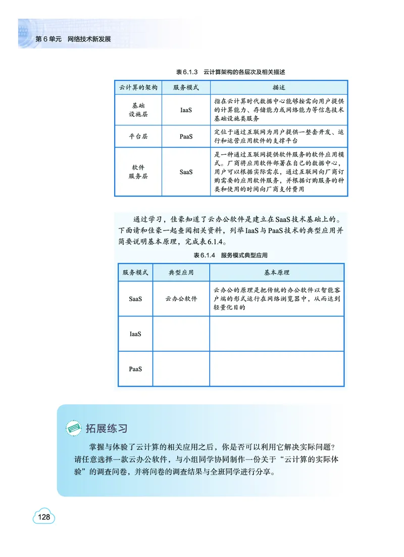教科版信息技术选修2高清教材_4-教培资料-26年最新资料-同步更新_初中高中教资_03科三专项（进去保存报考的学科即可）_02科三专项（笔记真题思维导图教学设计版本二）