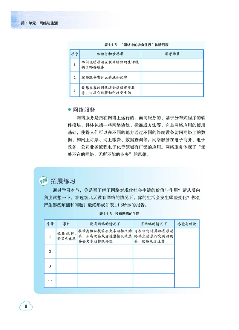 教科版信息技术选修2高清教材_4-教培资料-26年最新资料-同步更新_初中高中教资_03科三专项（进去保存报考的学科即可）_02科三专项（笔记真题思维导图教学设计版本二）