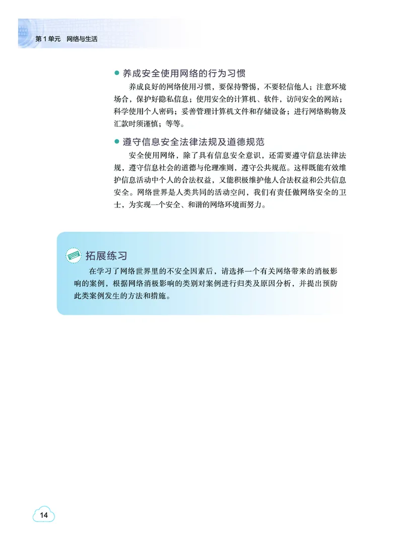 教科版信息技术选修2高清教材_4-教培资料-26年最新资料-同步更新_初中高中教资_03科三专项（进去保存报考的学科即可）_02科三专项（笔记真题思维导图教学设计版本二）