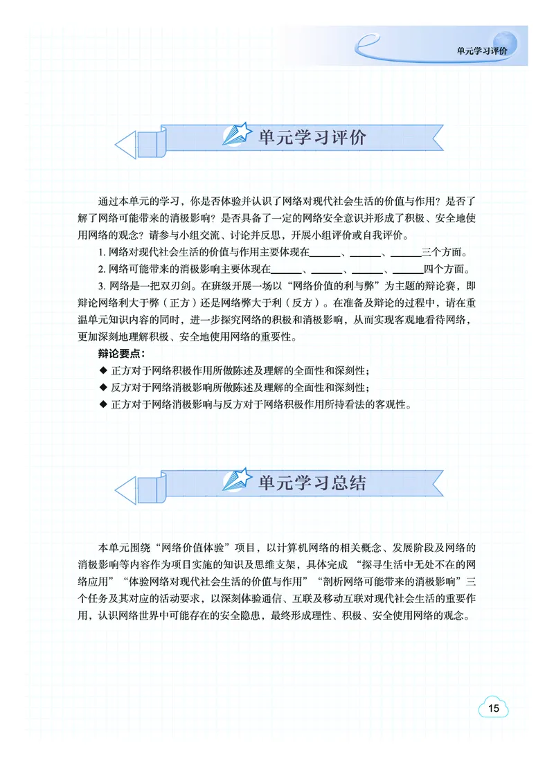 教科版信息技术选修2高清教材_4-教培资料-26年最新资料-同步更新_初中高中教资_03科三专项（进去保存报考的学科即可）_02科三专项（笔记真题思维导图教学设计版本二）