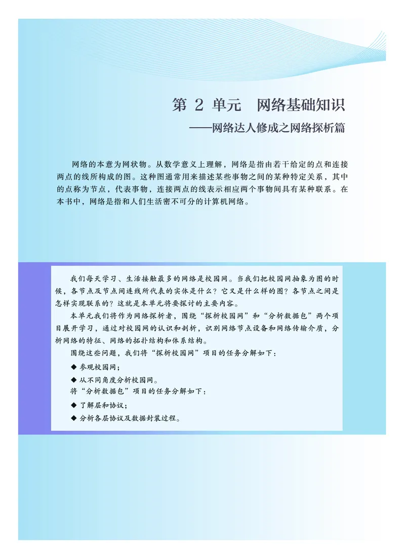 教科版信息技术选修2高清教材_4-教培资料-26年最新资料-同步更新_初中高中教资_03科三专项（进去保存报考的学科即可）_02科三专项（笔记真题思维导图教学设计版本二）