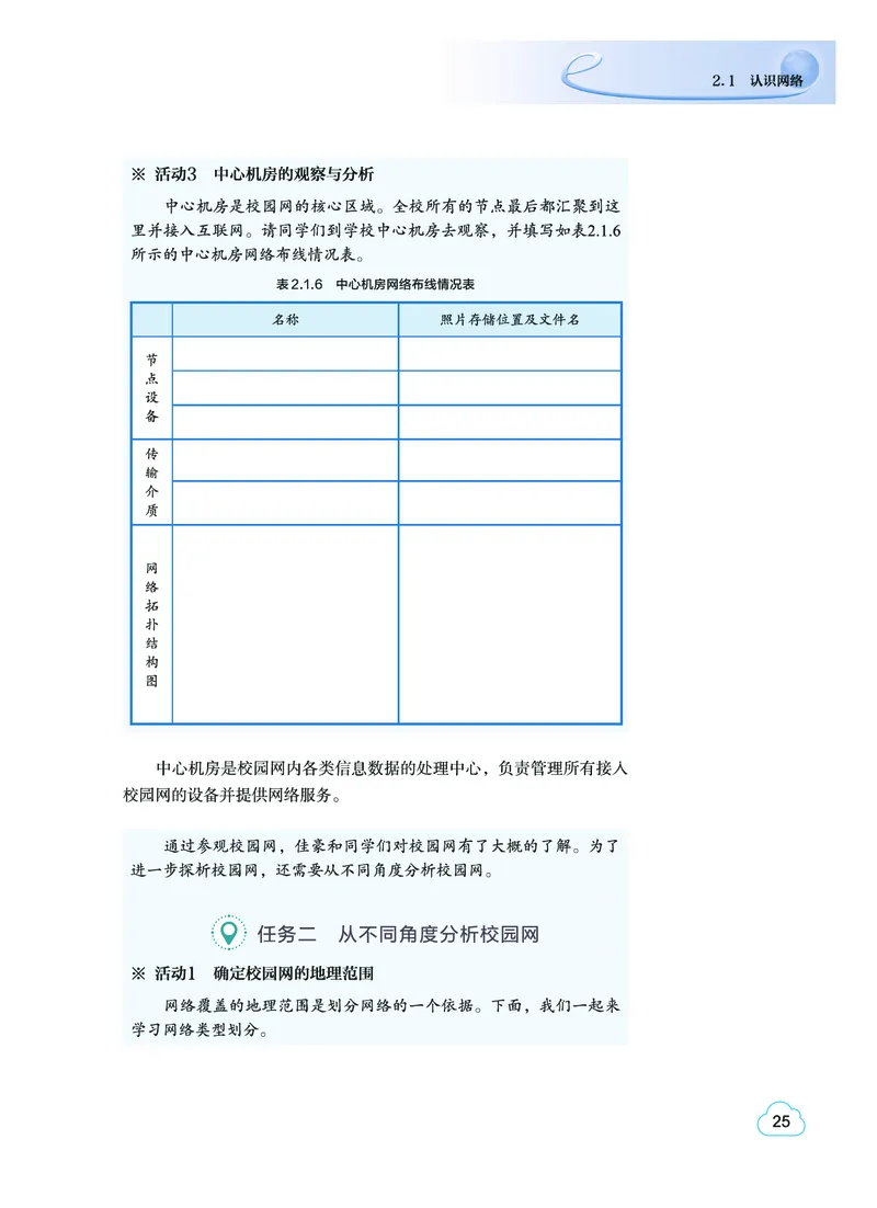 教科版信息技术选修2高清教材_4-教培资料-26年最新资料-同步更新_初中高中教资_03科三专项（进去保存报考的学科即可）_02科三专项（笔记真题思维导图教学设计版本二）