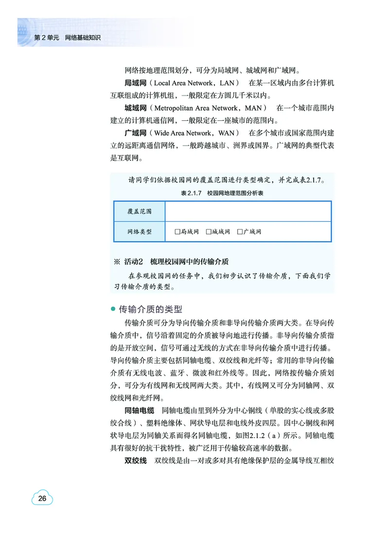 教科版信息技术选修2高清教材_4-教培资料-26年最新资料-同步更新_初中高中教资_03科三专项（进去保存报考的学科即可）_02科三专项（笔记真题思维导图教学设计版本二）