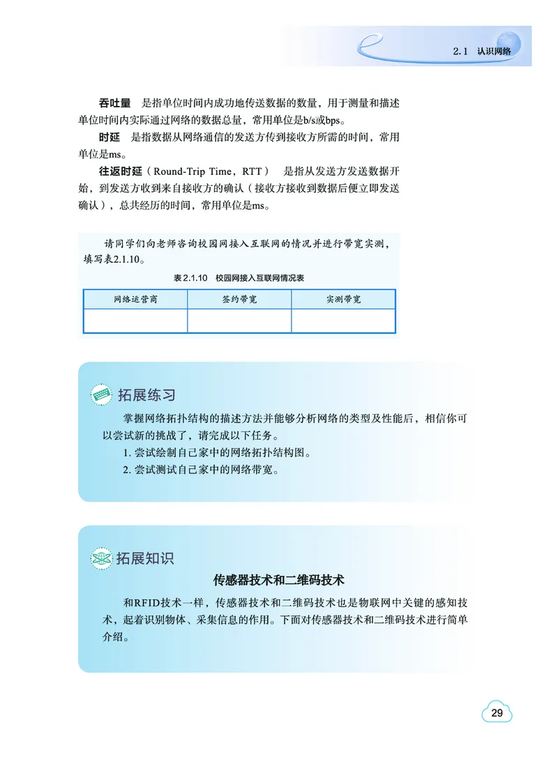教科版信息技术选修2高清教材_4-教培资料-26年最新资料-同步更新_初中高中教资_03科三专项（进去保存报考的学科即可）_02科三专项（笔记真题思维导图教学设计版本二）