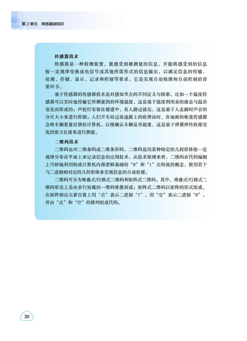 教科版信息技术选修2高清教材_4-教培资料-26年最新资料-同步更新_初中高中教资_03科三专项（进去保存报考的学科即可）_02科三专项（笔记真题思维导图教学设计版本二）