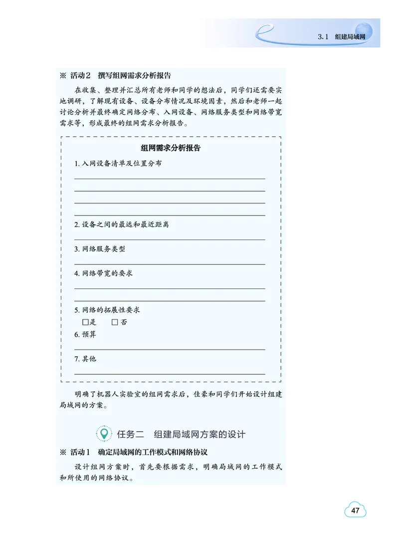教科版信息技术选修2高清教材_4-教培资料-26年最新资料-同步更新_初中高中教资_03科三专项（进去保存报考的学科即可）_02科三专项（笔记真题思维导图教学设计版本二）