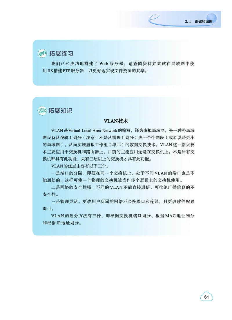 教科版信息技术选修2高清教材_4-教培资料-26年最新资料-同步更新_初中高中教资_03科三专项（进去保存报考的学科即可）_02科三专项（笔记真题思维导图教学设计版本二）