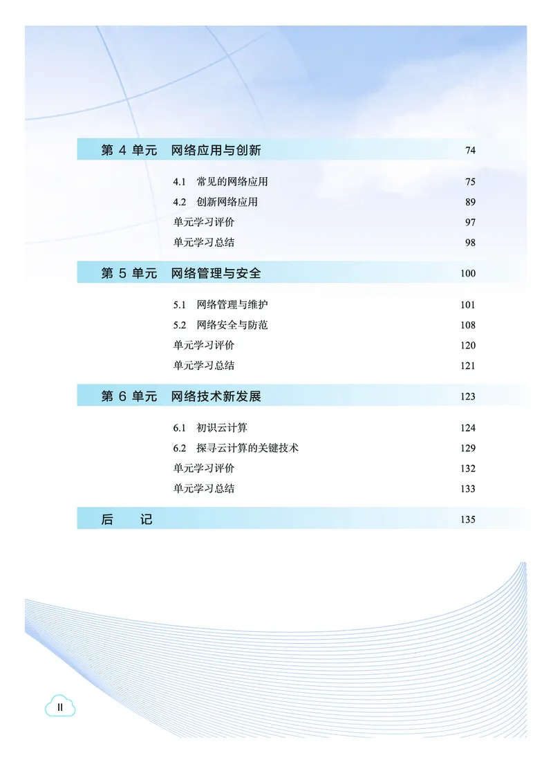 教科版信息技术选修2高清教材_4-教培资料-26年最新资料-同步更新_初中高中教资_03科三专项（进去保存报考的学科即可）_02科三专项（笔记真题思维导图教学设计版本二）