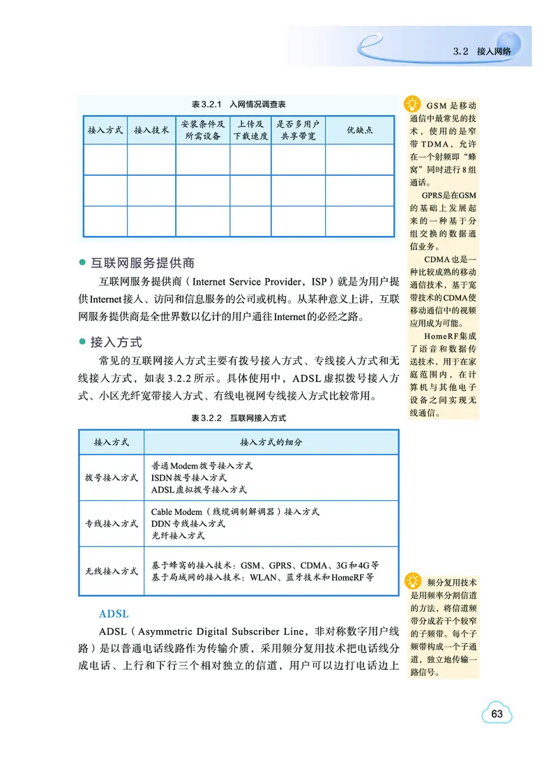 教科版信息技术选修2高清教材_4-教培资料-26年最新资料-同步更新_初中高中教资_03科三专项（进去保存报考的学科即可）_02科三专项（笔记真题思维导图教学设计版本二）