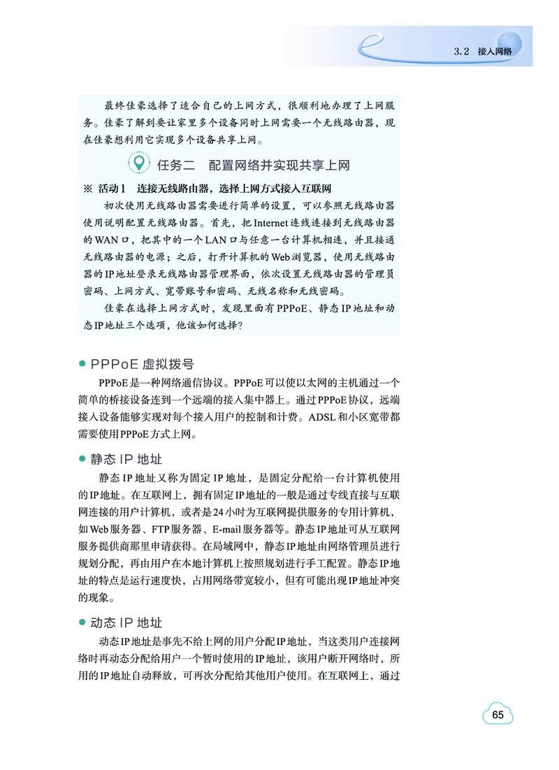 教科版信息技术选修2高清教材_4-教培资料-26年最新资料-同步更新_初中高中教资_03科三专项（进去保存报考的学科即可）_02科三专项（笔记真题思维导图教学设计版本二）