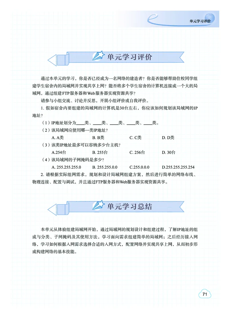 教科版信息技术选修2高清教材_4-教培资料-26年最新资料-同步更新_初中高中教资_03科三专项（进去保存报考的学科即可）_02科三专项（笔记真题思维导图教学设计版本二）