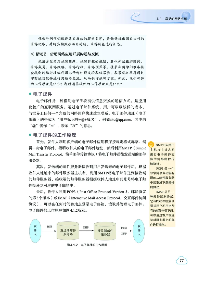 教科版信息技术选修2高清教材_4-教培资料-26年最新资料-同步更新_初中高中教资_03科三专项（进去保存报考的学科即可）_02科三专项（笔记真题思维导图教学设计版本二）